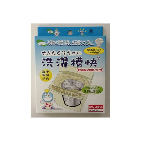 【60個セット】 洗濯槽快 30G×2個入り オブジィー 衣料用洗剤・自然派