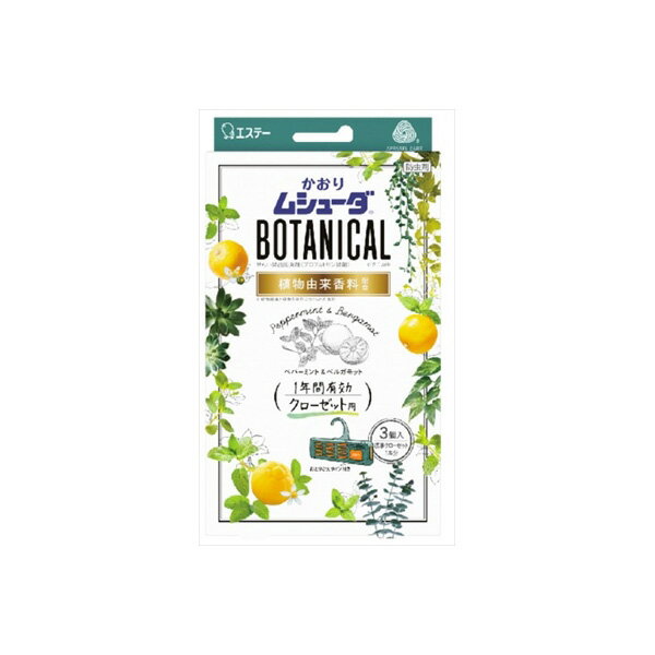 【8個セット】 かおりムシューダ BOTANICAL 1年間有効 クローゼット用 3個入 ペパーミント&ベルガモット 文房具 ムシューダ 日用品 ペパーミント 防虫 クローゼット 害虫駆除 生活雑貨 衣類用 ベルガモット 蚊取り エステー 掃除 殺虫用品 衣類