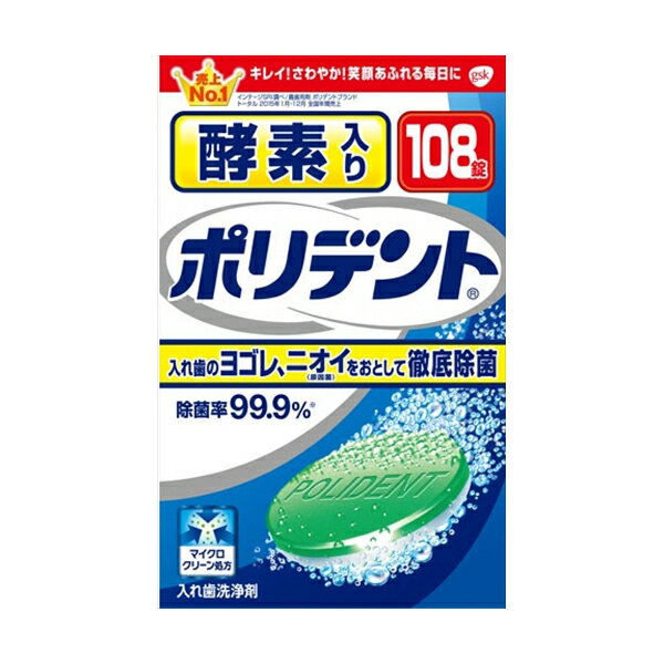 【10個セット】 酵素入りポリデント グラクソスミスクライン 入れ歯用