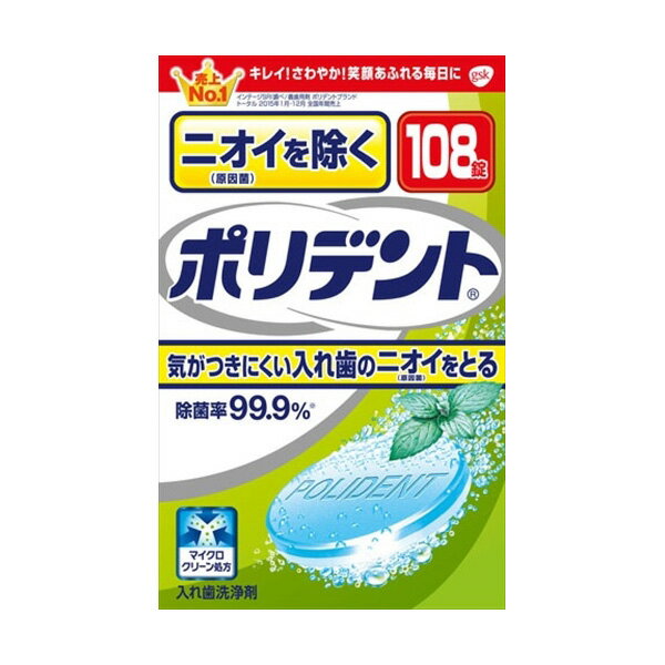 ※この商品は配送会社の都合により、北海道・沖縄・離島にはお届けできません。 ご注文が確認された場合、キャンセルさせて頂く可能性がございますのであらかじめご了承ください。●強力洗浄効果でニオイの原因となる入れ歯の歯垢を取り除きます。強力除菌効果でカビ（カンジダ菌）や細菌まで除去します。3.つのミント成分配合ですっきりさわやかな香りです。【サイズ】100×163×85（mm）【容量】108個※この商品は配送会社の都合により、北海道・沖縄・離島にはお届けできません。 ご注文が確認された場合、キャンセルさせて頂く可能性がございますのであらかじめご了承ください。