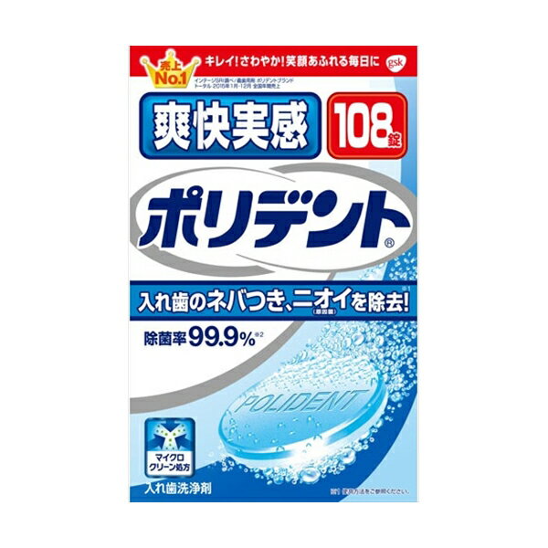 ※この商品は配送会社の都合により、北海道・沖縄・離島にはお届けできません。 ご注文が確認された場合、キャンセルさせて頂く可能性がございますのであらかじめご了承ください。●タンパク分解酵素配合、頑固なヨゴレ・ニオイをとり、入れ歯を清潔にします...