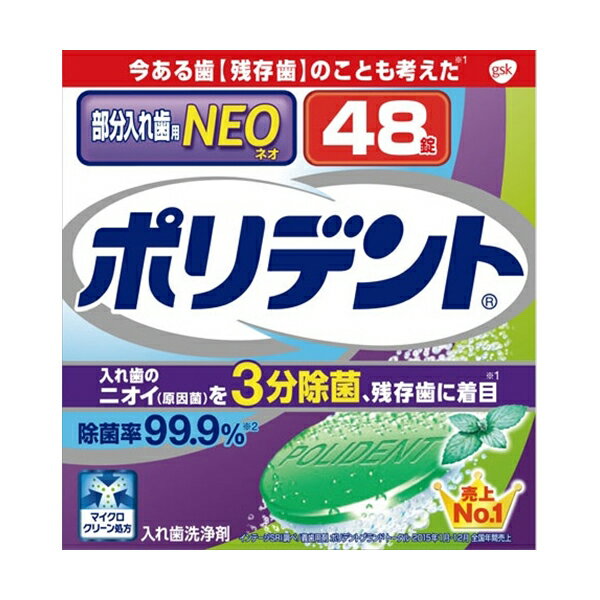 【15個セット】 ポリデントNEO 入れ歯洗浄剤 グラクソスミスクライン 入れ歯用