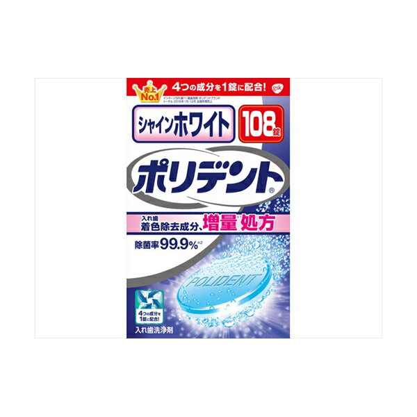 ※この商品は配送会社の都合により、北海道・沖縄・離島にはお届けできません。 ご注文が確認された場合、キャンセルさせて頂く可能性がございますのであらかじめご了承ください。●4つの成分を1錠に配合！徹底ホワイトニングで入れ歯本来の白さに。【サイズ】100×163×85（mm）【容量】108個※この商品は配送会社の都合により、北海道・沖縄・離島にはお届けできません。 ご注文が確認された場合、キャンセルさせて頂く可能性がございますのであらかじめご了承ください。