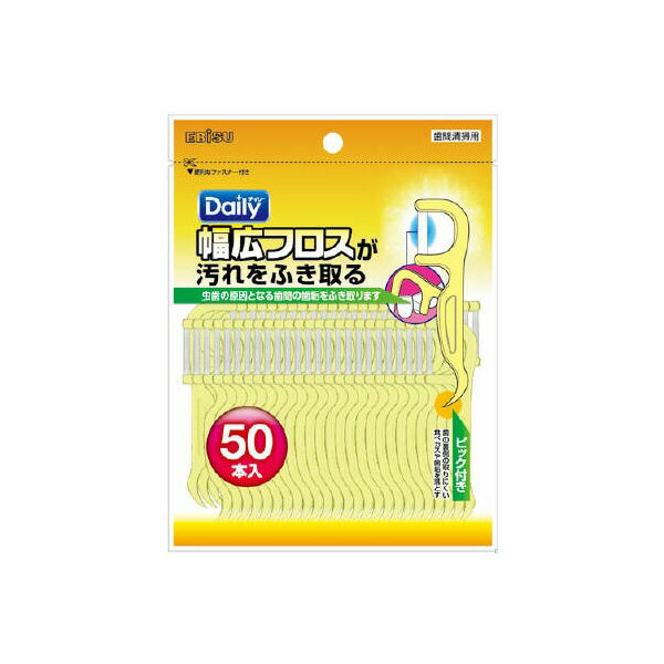 ※この商品は配送会社の都合により、北海道・沖縄・離島にはお届けできません。 ご注文が確認された場合、キャンセルさせて頂く可能性がございますのであらかじめご了承ください。●幅広状に並べた糸が歯にしっかりフィットして、虫歯や歯周病の原因となる歯と歯の間の歯垢や食べカスをふき取るように取り除きます。50本入【サイズ】130×172×25（mm）【容量】50ホン※この商品は配送会社の都合により、北海道・沖縄・離島にはお届けできません。 ご注文が確認された場合、キャンセルさせて頂く可能性がございますのであらかじめご了承ください。