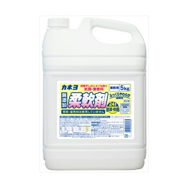 【10個セット】 抗菌・無香料柔軟剤 カネヨ石鹸 柔軟剤