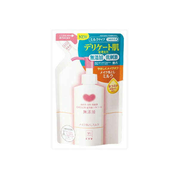 【9個セット】 カウブランド 無添加メイク落としミルク 詰替用・130mL メイク落とし・クレンジング