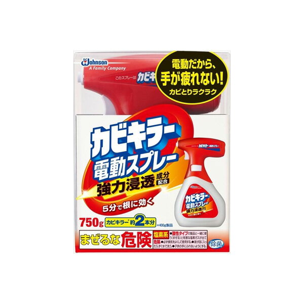 【20個セット】 カビキラー電動スプレー本体 750グレード ジョンソン 住居洗剤・カビとり剤