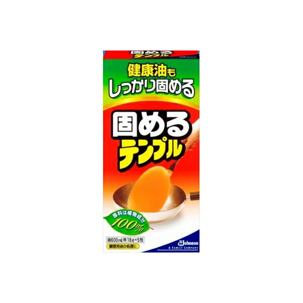 ※この商品は配送会社の都合により、北海道・沖縄・離島にはお届けできません。 ご注文が確認された場合、キャンセルさせて頂く可能性がございますのであらかじめご了承ください。●植物成分だけを原料としているので、安心して使えます。＜br＞？油が冷めたあとはするっとナベからはがれます。＜br＞？一包で600gの油を固めて、手やキッチンを汚さずに、燃えるゴミで簡単に油を捨てられます。＜br＞？揚げカスもそのまま一緒に固めるので、フライパンやナベの後始末が簡単です。＜br＞【サイズ】80×158×34（mm）【容量】5包※この商品は配送会社の都合により、北海道・沖縄・離島にはお届けできません。 ご注文が確認された場合、キャンセルさせて頂く可能性がございますのであらかじめご了承ください。