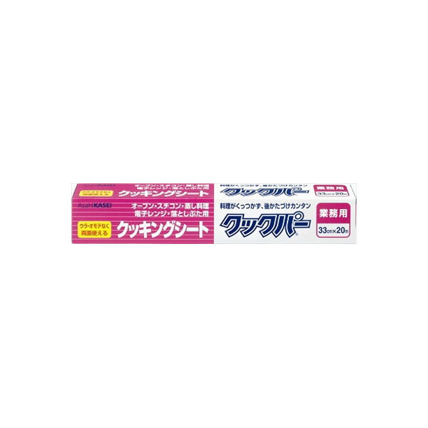 【10個セット】 業務用 クックパー クッキングシート外刃タイプ 33cm×20m 旭化成ホームプロダクツ 台所用品