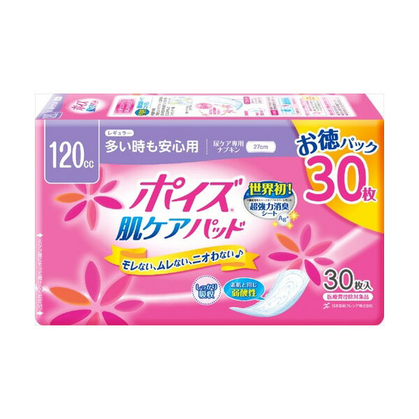 【20個セット】 ポイズパッド レギュラー 30枚 マルチパック 日本製紙クレシア 生理用品