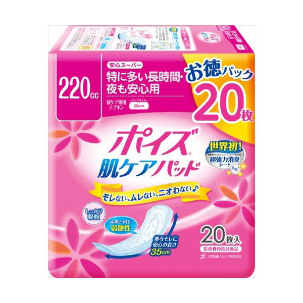 【20個セット】 ポイズパッド 安心スーパー 20枚 お徳パック 日本製紙クレシア 生理用品