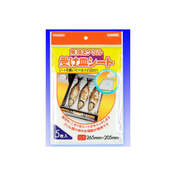 【80個セット】 魚焼きグリル受け皿シート 5枚 日本デキシー 台所用品