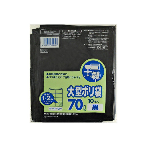 【4個セット】 H-72 70L 黒 10枚 コンパクトタイプ 日本サニパック ゴミ袋・ポリ袋
