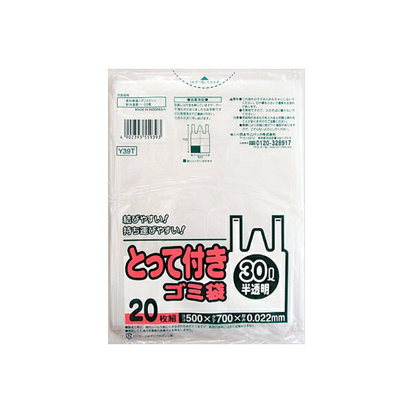【30個セット】 Y39T とって付き30L 半透明 20枚 日本サニパック ゴミ袋・ポリ袋