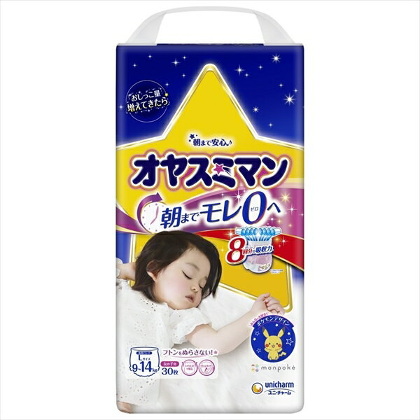 【4個セット】 オヤスミマン女の子9~14KG30枚 ユニ・チャーム ユニチャーム オムツ 夜用オムツ 女の子 備蓄 こども用紙おむつ ケアグッズ 紙おむつ ベビー用品 赤ちゃん 排泄関連 パンツ式 ムーニー トイレ オヤスミマン パンツ 業務用 おしりふき