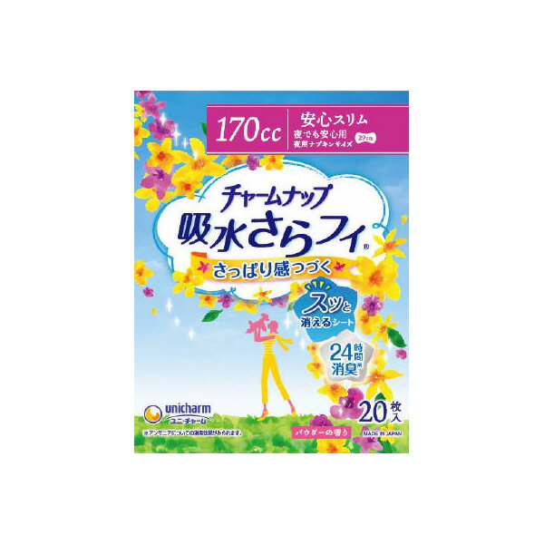 【15個セット】 チャ-ムナップ夜でも安心用20枚 ユニ・チャーム ユニチャーム 生理用品