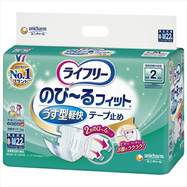 【4個セット】 ライフリーのびーるフィットうす型軽快テープ止めSM22 大人用オムツ 介助 うす型軽快テープ止め 紙パンツ 備蓄 カバータイプ 尿ケア 高齢者 男女兼用 ナプキン 失禁用品 パンツタイプ ライフリー 大人用紙おむつ 寝たきり 外側のおむつ
