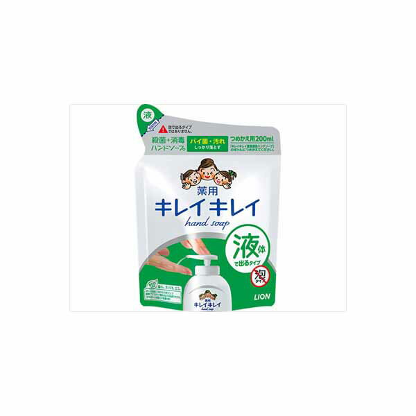 【5個セット】 キレイキレイ 薬用液体ハンドソープ つめかえ用200ml ライオン ハンドソープ