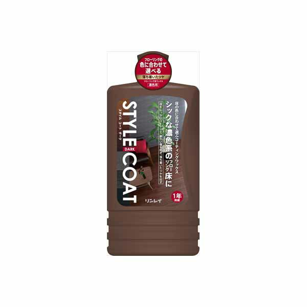 【6個セット】 スタイルコート ダーク 1L リンレイ 床用洗剤