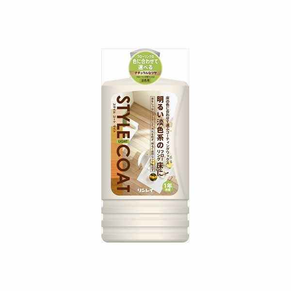 【2個セット】 スタイルコート ライト 1L リンレイ 床用洗剤