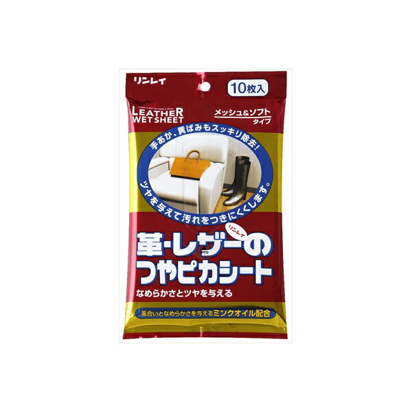 楽天ウルマックス 楽天市場店【2個セット】 つやピカシート皮・レザー10P リンレイ 家具 家電 掃除