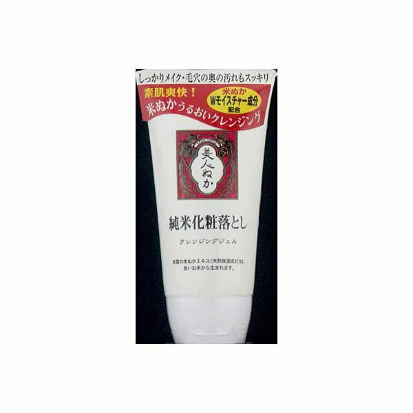 【12個セット】 純米クレンジングジェル150G リアル メイク落とし・クレンジング 美人ぬか フェイスケア ジェル コスメ クレンジング 純米 化粧品 純米化粧落とし スキンケア 美容 洗顔料 毛穴 保湿 米ぬか うるおい 内容量 セラミド