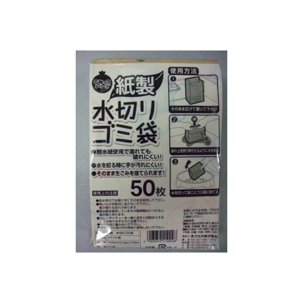 【100個セット】 紙製ごみっこポイ50枚 ネクスタ 水切り袋