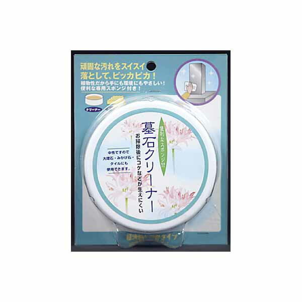 ※この商品は配送会社の都合により、北海道・沖縄・離島にはお届けできません。 ご注文が確認された場合、キャンセルさせて頂く可能性がございますのであらかじめご了承ください。●スポンジ付き墓石専用クリーナー。【サイズ】125×155×45（mm）※この商品は配送会社の都合により、北海道・沖縄・離島にはお届けできません。 ご注文が確認された場合、キャンセルさせて頂く可能性がございますのであらかじめご了承ください。