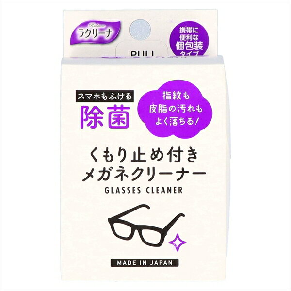 【50個セット】 昭和 除菌くもり止め付きめがねクリーナー25包 昭和紙工 眼鏡用