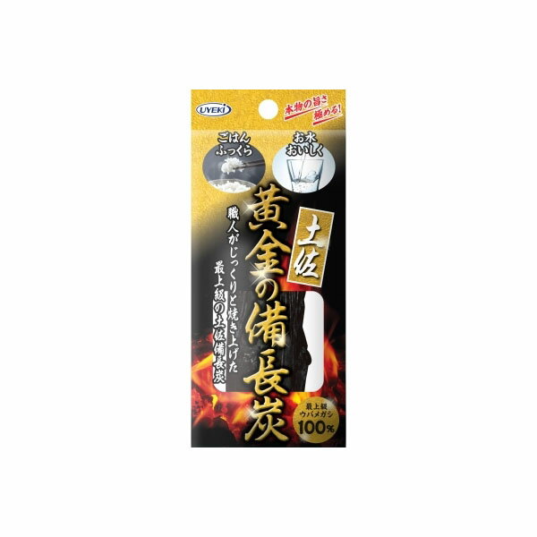 【2個セット】 土佐 黄金の備長炭 丸物タイプ 約70G UYEKI 台所用品