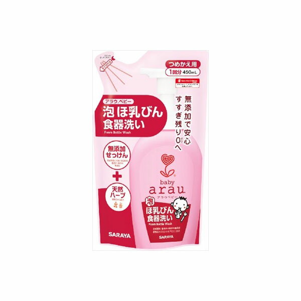 【18個セット】 アラウ.ベビー 泡ほ乳ビン食器洗い詰替 450mL サラヤ 食器用洗剤