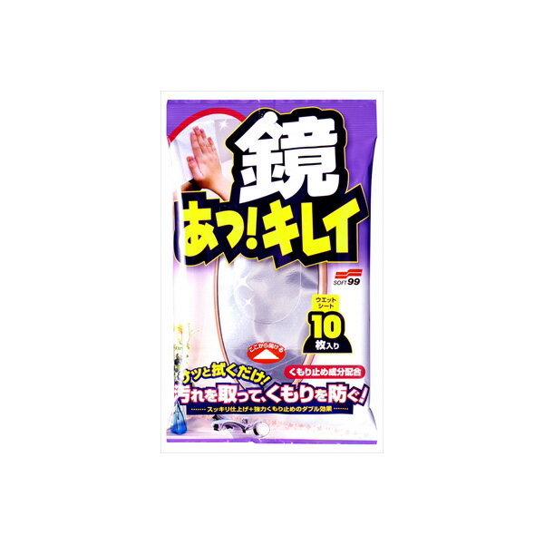 楽天ウルマックス 楽天市場店【20個セット】 鏡あっ!キレイ10枚入り ソフト99 家具 家電 掃除