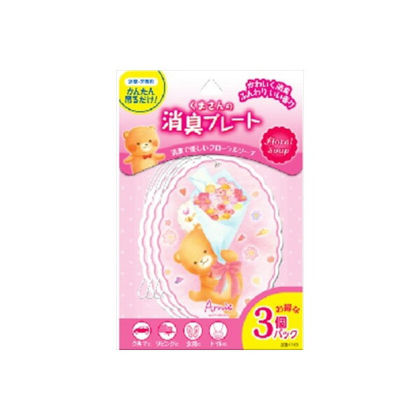 【6個セット】 くまさんの消臭プレート3個パック フローラルソープ オカモト産業 芳香剤・車用