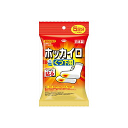 【8個セット】 ホッカイロ 靴下用5足分 興和 カイロ