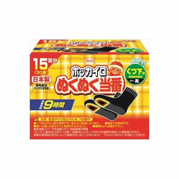 楽天ウルマックス 楽天市場店【20個セット】 ぬくぬく当番 くつ下用 15足分 興和 カイロ