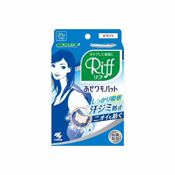 【24個セット】 Riffあせワキパット ホワイト 小林製薬 汗わきパッド