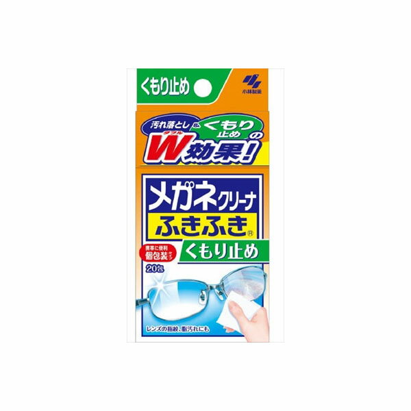 【72個セット】 メガネクリーナふきふきくもり止め 小林製薬 眼鏡用