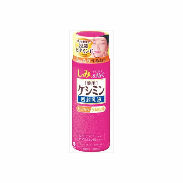 【4個セット】 ケシミン密封乳液 130ml 小林製薬 化粧品 もっちりうるおい肌 ミルキーローショ