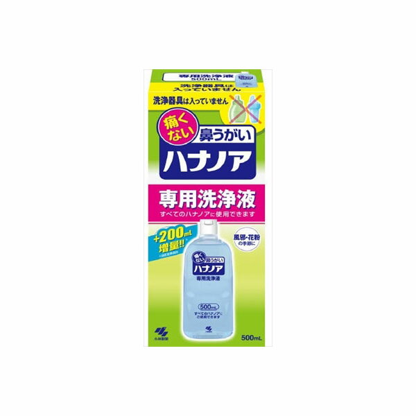 【20個セット】 ハナノア専用洗浄液 500ml 小林製薬 花粉症用品