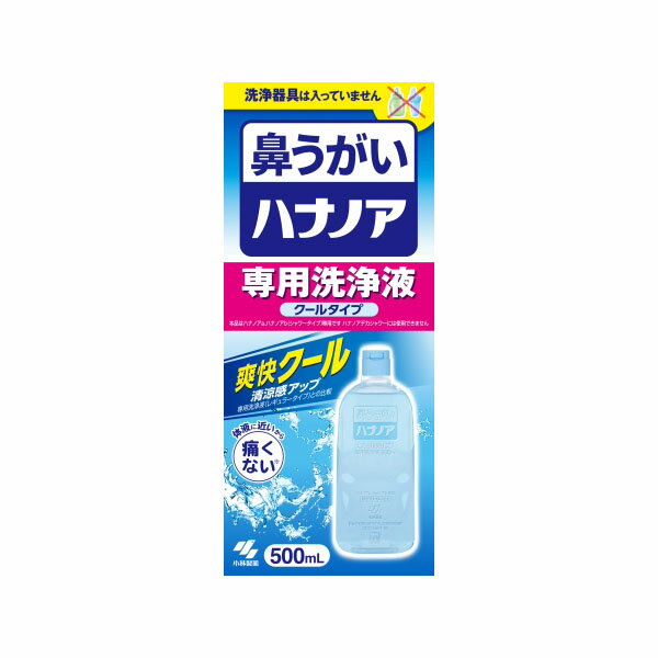 【3個セット】 ハナノア専用洗浄液 爽快クール 500mL 小林製薬 花粉症用品