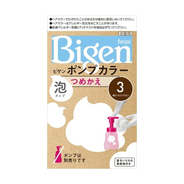 【7個セット】 ビゲンポンプカラー つめかえ 3 明るいライトブラウン ホーユー ヘアカラー・白髪用