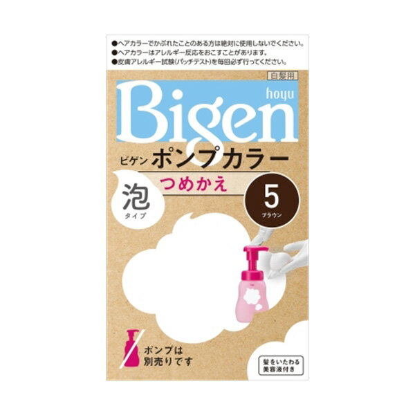 【2個セット】 ビゲンポンプカラー つめかえ 5 ブラウン ホーユー ヘアカラー・白髪用