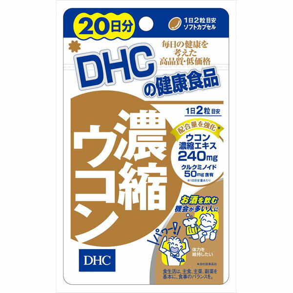 【50個セット】 濃縮ウコン20日 DHC 健康食品