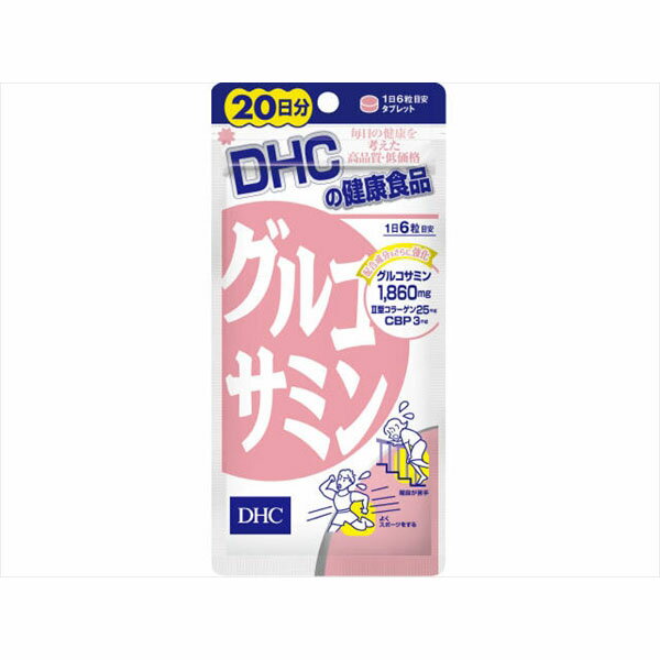 【50個セット】 DHCグルコサミン20日分 DHC 健康食品