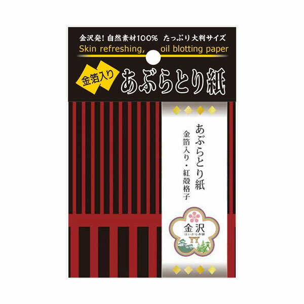 【100個セット】 金箔入りあぶらとり紙50枚 コットンラボ あぶらとり紙