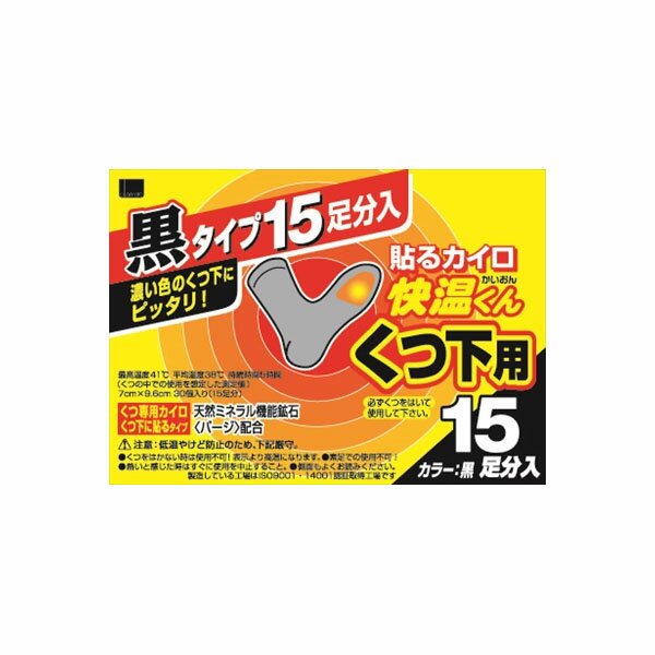 【16個セット】 貼る快温くん くつ下用黒タイプ15足分入 オカモト カイロ