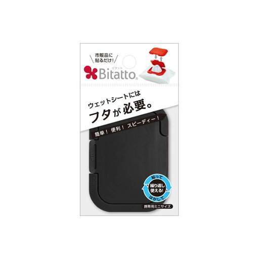 【30個セット】 ビタット ミニサイズ ブラック ビタットジャパン おしりふき 繰り返し使える 携帯用 【30個セット】 ビタット ミニサイズ ブラック ビタットジャパン おしりふき 繰り返し使える 携帯用