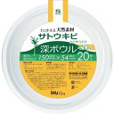FD15 バガス深型ボウル Sサイズ 20枚 ハウスホールドジャパン 使い捨て食器・コップ 衛生的 ホワイト キッチンツール