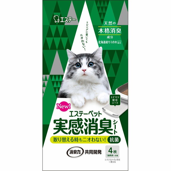 ※この商品は配送会社の都合により、北海道・沖縄・離島にはお届けできません。 ご注文が確認された場合、キャンセルさせて頂く可能性がございますのであらかじめご了承ください●天然の本格消臭成分、北海道産モミの木（トドマツ）の粉体とクエン酸配合で、オシッコのニオイに高い消臭効果を発揮します。●「実感消臭シート」は1週間分のオシッコをグングン吸収するので、お手入れの手間が減ります。●抗菌仕様のシートです。※すべての菌に効果があるわけではありません。●1週間ニオイの広がりを抑えるので、安心して使えます。【単品サイズ】540×420×425(mm)　【容量】4枚※この商品は配送会社の都合により、北海道・沖縄・離島にはお届けできません。 ご注文が確認された場合、キャンセルさせて頂く可能性がございますのであらかじめご了承ください