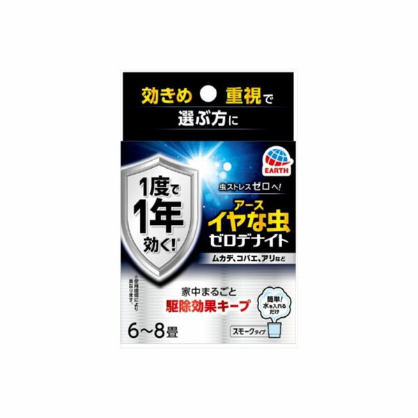 イヤな虫 ゼロデナイト 6~8畳用 アース製薬 殺虫剤 本体 駆除剤 ユスリカ 予防 虫ナイ チョウバエ 害虫対策 防止 殺虫 コバエ 害虫駆除 室内 消化 掃除 くん煙剤 害虫 対策 防虫剤 不快害虫用 スプレータイプ 忌避剤 ヤスデ 洗剤 清掃 ムカデ